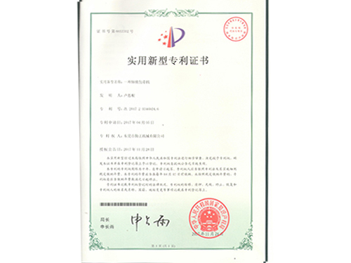 实用新型专利证书