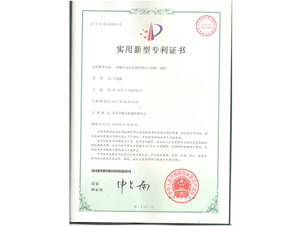 专利证书