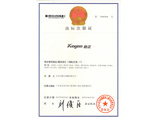商标注册证