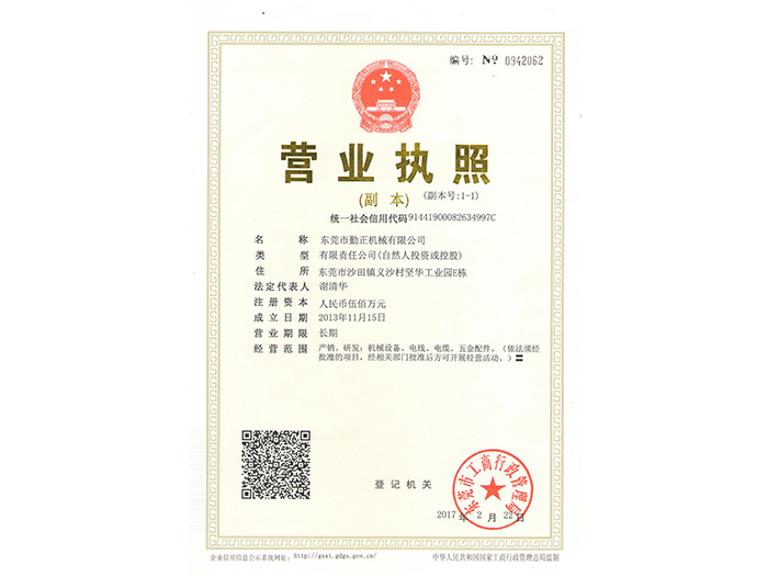 营业执照