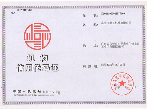 征信代码证
