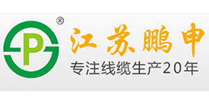 江苏鹏申高温线缆有限公司